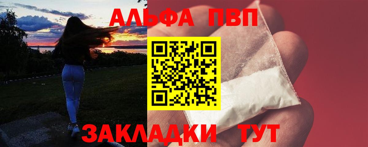 Alfa_PVP VHQ  Альфа ПВП СК КРИС  Alpha-PVP Соль  Вход с VPN  Пенза 