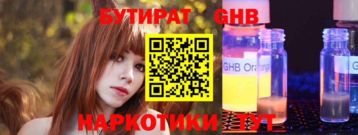 Пенза  БУТИРАТ вода  Вход с VPN 
