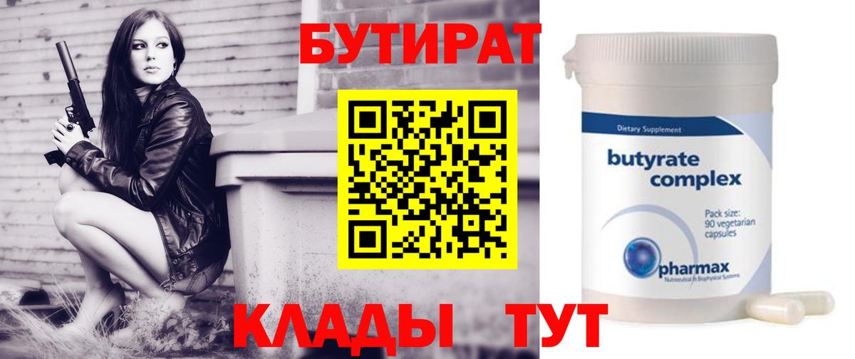 Бутират бутандиол  Пенза 