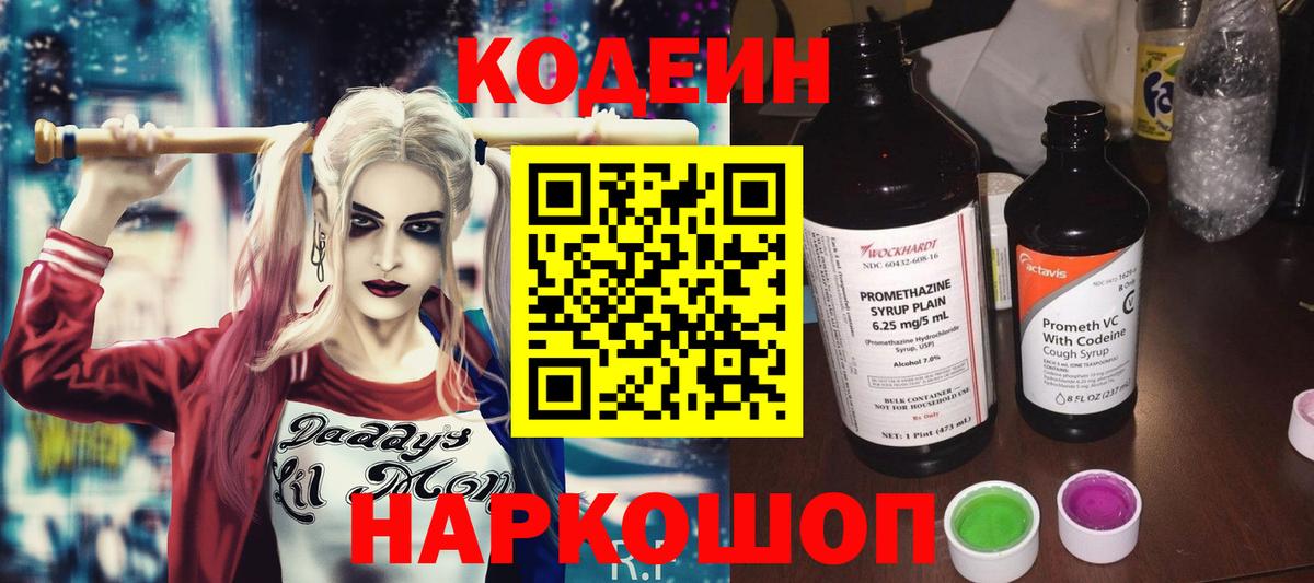 Кодеин Purple Drank  Пенза  Кодеиновый сироп Lean напиток Lean (лин) 