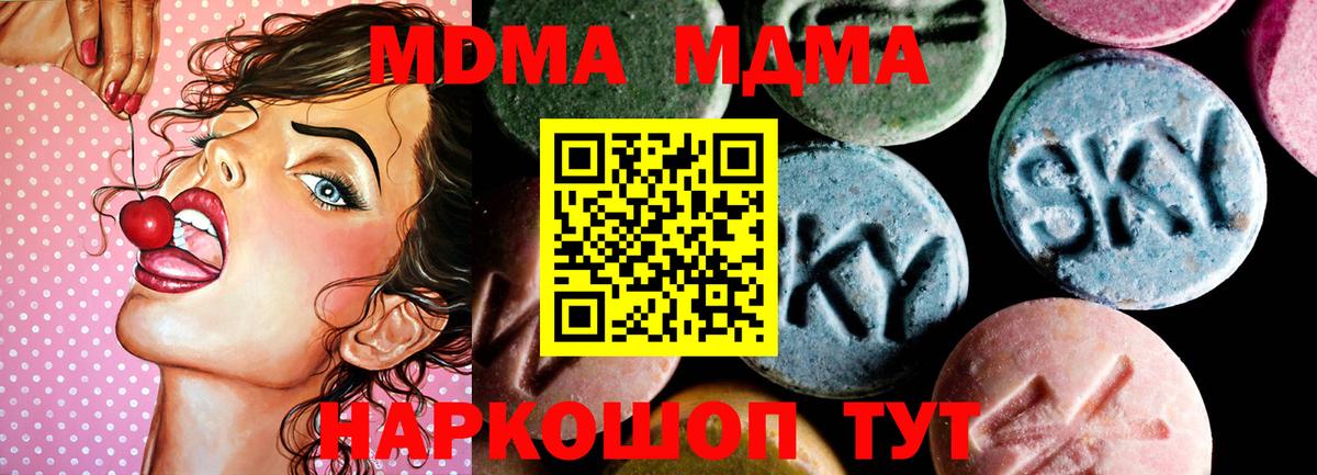 MDMA молли  Вход с VPN  Пенза  МДМА кристаллы 