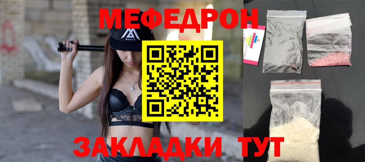 МЕФ кристаллы  Вход с VPN  Мефедрон  МЯУ-МЯУ 4 MMC  Пенза 