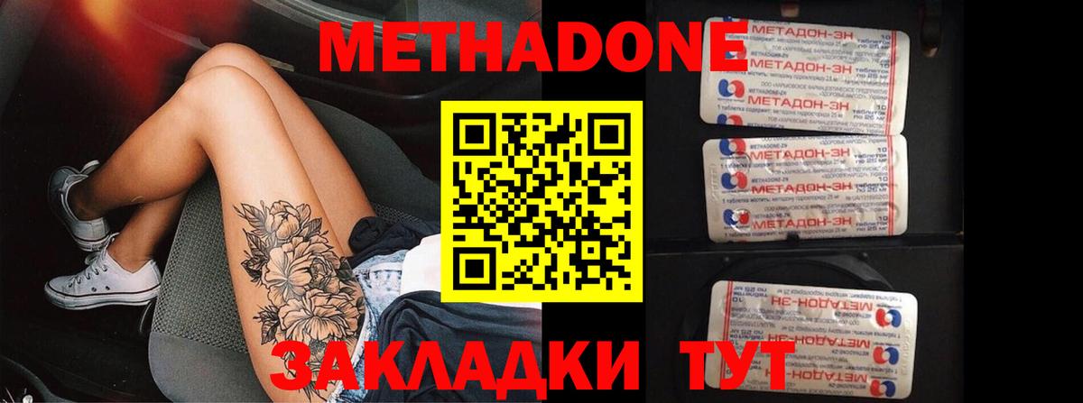 МЕТАДОН methadone  Вход с VPN  Метадон белоснежный  Пенза 