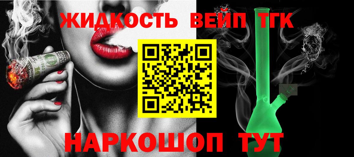 Пенза  Дистиллят ТГК вейп  Дистиллят ТГК вейп  Вход с VPN 